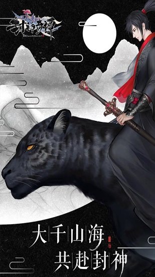 封神奇谭无限体力版 游戏截图